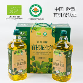 新鲜初榨有机花生油礼盒1.8L*2【产地直发】@大士