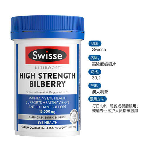 【保税】澳洲 Swisse高浓度越橘蓝莓护眼片 30粒 天然植物提取 呵护眼睛 商品图3