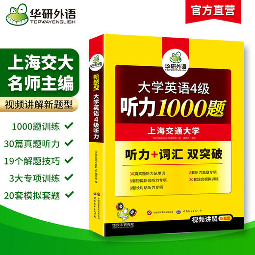 2024.12英语四级听力1000题 华研外语四级英语CET4级可搭四级真题阅读写作翻译语法口语作文词汇 商品图1