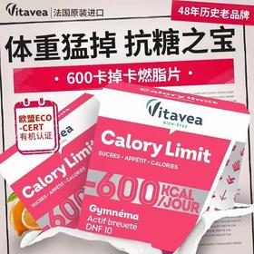 【油脂碳水大餐急救】保税直发 法国进口Vitavea600卡掉燃脂片饱腹阻断燃脂塑身瓜拉纳马黛茶提取
