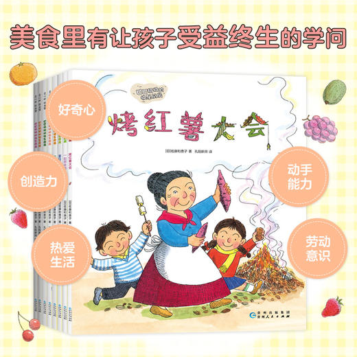 巴巴奶奶的快乐厨房（全8册，科学之友，儿童之友，经典美食绘本，激发想象力创造力，让孩子自己动手做，好玩的亲子互动，适读年龄3-6岁）(（日）佐藤和贵子 著) 商品图3
