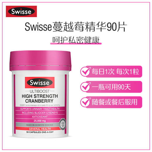 【保税】澳洲Swisse 蔓越莓提取精华胶囊营养品女30粒/90粒 商品图5