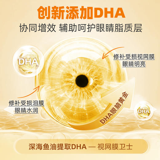 MegaGold防蓝光护眼软胶囊30粒/瓶 商品图3