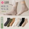 洁丽雅5A抑菌男士短袜网眼透气棉感舒适轻薄短筒袜耐磨耐穿袜子男 商品缩略图0
