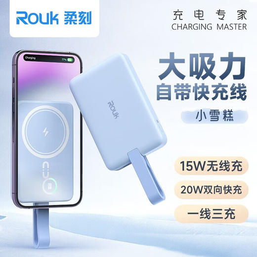 ROUK(柔刻）移动电源PTW-101 商品图1