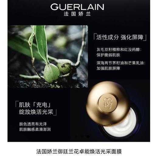 1楼娇兰娇兰御庭兰花精粹面膜75ml 商品图2