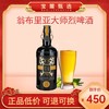 翁布里亚大师烈啤酒 750ml （6瓶/件） 商品缩略图0