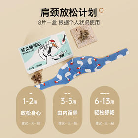 艾灸敷贴体验套餐（眼罩1片/艾灸贴1片/暖颈贴1片）