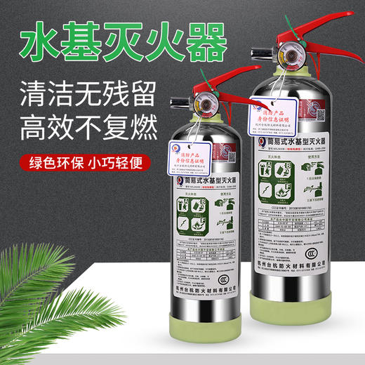 900ML简易式不锈钢水基型灭火器 商品图4