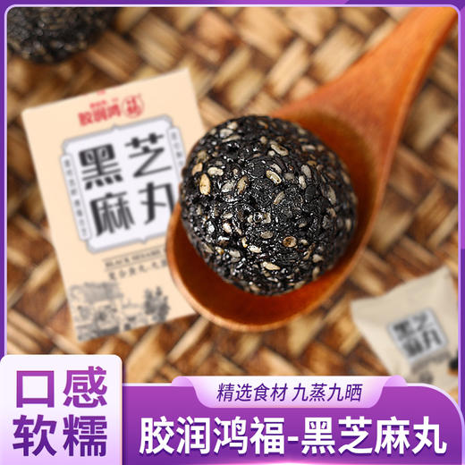 胶润鸿福 黑芝麻丸 108 克/盒*3/组 商品图0