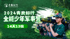 【14日夏令营| 全能少年军事营】模拟战场、野外生存、枪械训练...沉浸式体验军人生活，塑造铁血少年！ 商品缩略图0