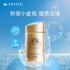 安热沙（Anessa）金灿倍护防晒乳 60mL 小金瓶安耐晒防晒乳防水防汗 商品缩略图0