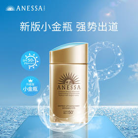 安热沙（Anessa）金灿倍护防晒乳 60mL 小金瓶安耐晒防晒乳防水防汗