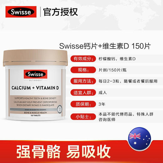 【保税】澳洲Swisse 钙片+维生素D 迷你钙  300片 老人/孕期/成人 补钙必备 原装进口 商品图1