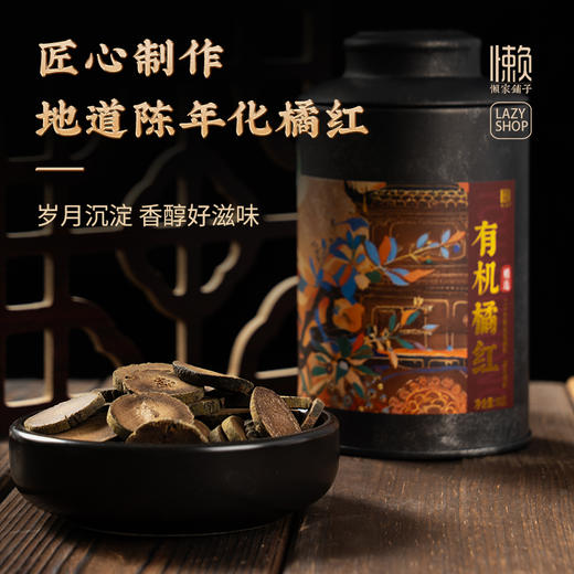 【有机化橘红】 商品图2