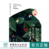 特价 阳台访客 在花园里上自然课 0248 锈孩子著 植物 昆虫 青少年读物 亲子读物 少儿科普 中国林业出版社 畅销书籍 商品缩略图0