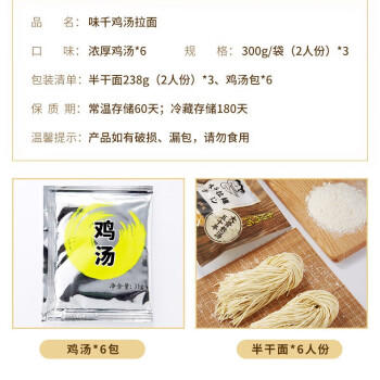 味千拉面鸡汤拉面300g*3包 6人份含料包 早餐面食面点 冷藏面条开学季 商品图5