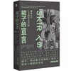 裙子的宣言：重新定义二十世纪女性气质    作者：[美]金伯利·克里斯曼-坎贝尔著 商品缩略图0