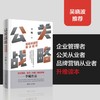 公关战略：成就卓越的商业组织 商品缩略图1