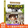 令人着迷的中国旅行记针尖上的艺术——厦门(乔冰) 商品缩略图0