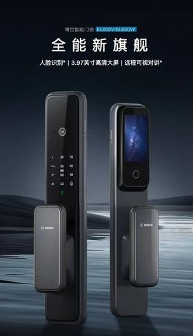 【焕新】智能门锁 博世EL600-VF 苏南&沪杭焕新