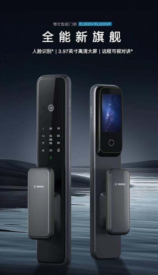 【焕新】智能门锁 博世EL600-VF 苏南&沪杭焕新 商品图0