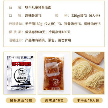 味千拉面儿童猪骨汤面230g*3袋6人份含料包 儿童早餐冷藏面条开学季 商品图6