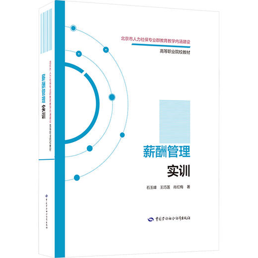 薪酬管理实训 商品图0