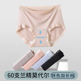 【限时3条装！加长裆 更舒适】新60S兰精莫代尔内裤女7A纯棉抗菌裆夏季薄款无痕透气女生三角裤胖MM