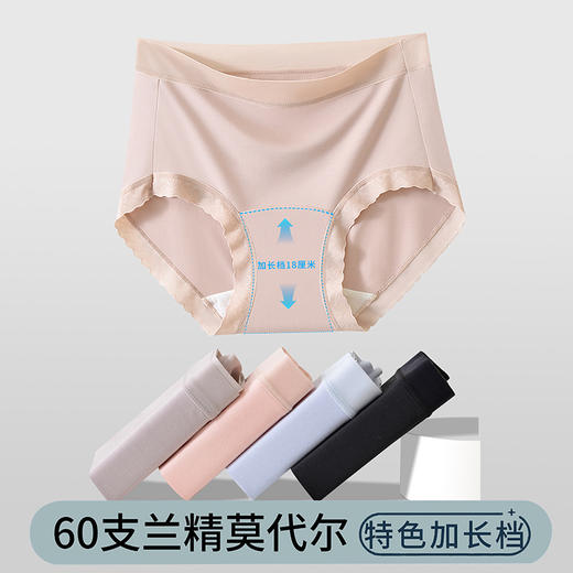 【限时3条装！加长裆 更舒适】新60S兰精莫代尔内裤女7A纯棉抗菌裆夏季薄款无痕透气女生三角裤胖MM 商品图0
