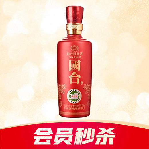 国台 国标2018 酱香型 53度 375ml 商品图0