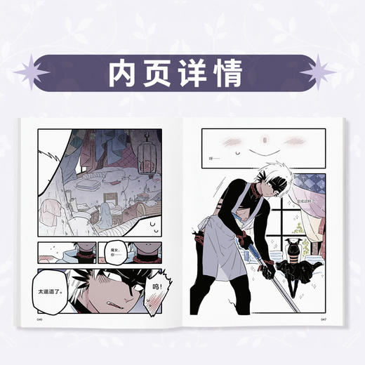 无恼魔女.1漫画 无脑魔女（随书赠品：插画卡×1+珍藏书卡×5 ）每册衬页带作者简绘(印) 斩断烦恼的邋遢魔女 × 不请自来的地狱王子，这一次，能否终结离别的魔咒？ 商品图5