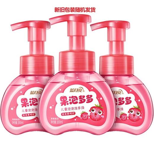  蓝月亮果泡多多草莓儿童泡泡洗手液(200g×3) 商品图0