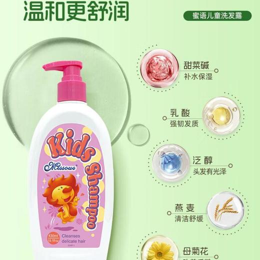 蜜语 儿童洗发露 430ml/瓶 商品图1