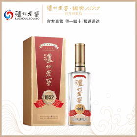 【泸州老窖官方形象店】52度 泸州老窖 1952 500ml 浓香型白酒
