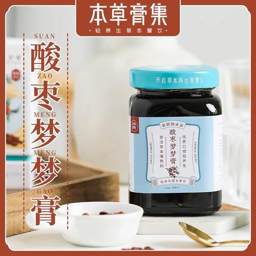 本草膏集酸枣梦梦膏酸枣仁膏安神膏睡眠膏酸枣百合茯苓桑葚黄精膏 商品图0