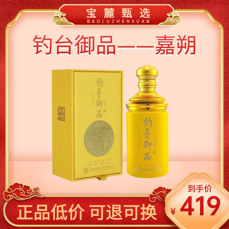【钓鱼台-钓台御品】——嘉朔
