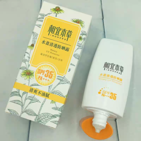 相宜本草水盈清透防晒露50g