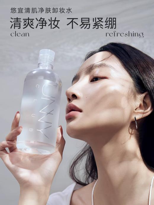悠宜清肌净澈卸妆水500ml 商品图0