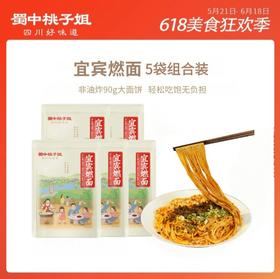 四川宜宾燃面🍜干拌面开水冲泡