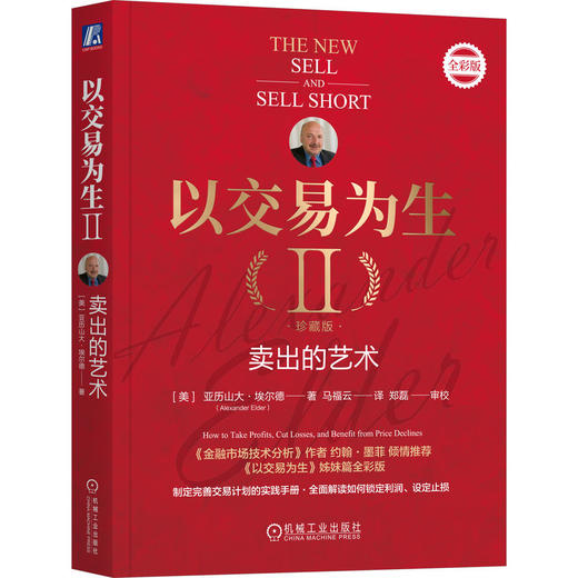 以交易为生 2 卖出的艺术 珍藏版 全彩版 商品图0