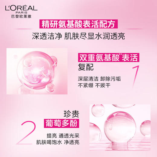 L＇oreal/欧莱雅 清润葡萄籽水嫩洁面乳 125ml 商品图1