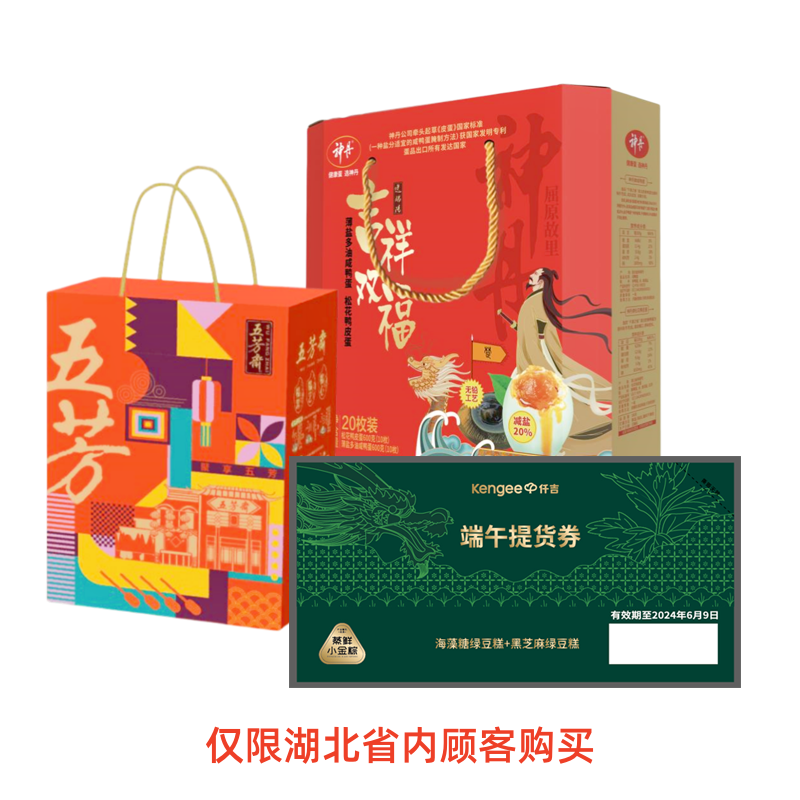 【端午福利物资】武汉市中西医结合医院端午套餐B