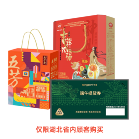 【端午福利物资】武汉市中西医结合医院端午套餐B