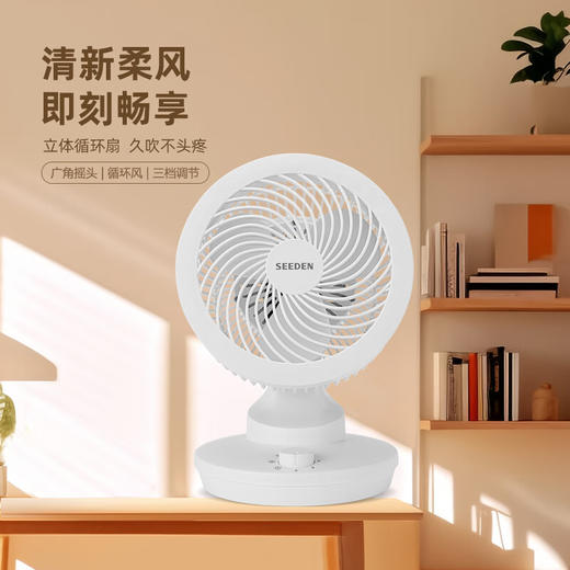 SEEDEN西点 空气循环扇家用台式电风扇桌面轻音小风扇台扇电风扇 KF-1820 商品图2