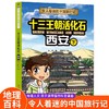 令人着迷的中国旅行记十三王朝活化石——西安（下）(乔冰) 商品缩略图0