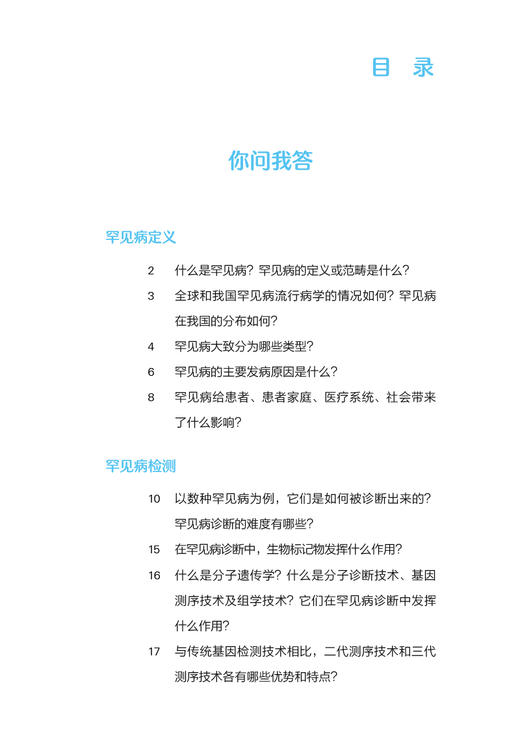 罕见病药物临床试验受试者小宝典 洪明晃 罕见病治疗 药物临床试验特点 受试者普及临床试验知识 中国医药科技出版社9787521446050 商品图2