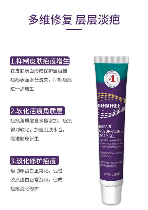 【Dermfree疤痕膏】祛疤美肤霜淡化疤痕修复抚平疤痕增生 商品图6