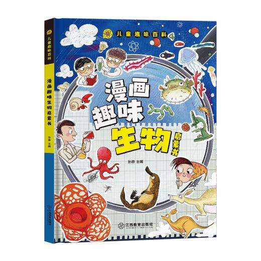 小学版小四门 趣味百科生物+化学+物理+地理 全套4册 商品图3