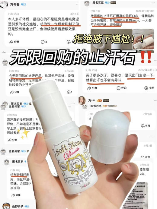 soft stone去味除臭止汗石 摆脱尴尬 无负担 商品图0